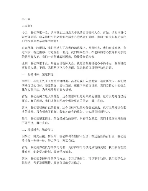 百日誓师学生发言稿动员(3篇)