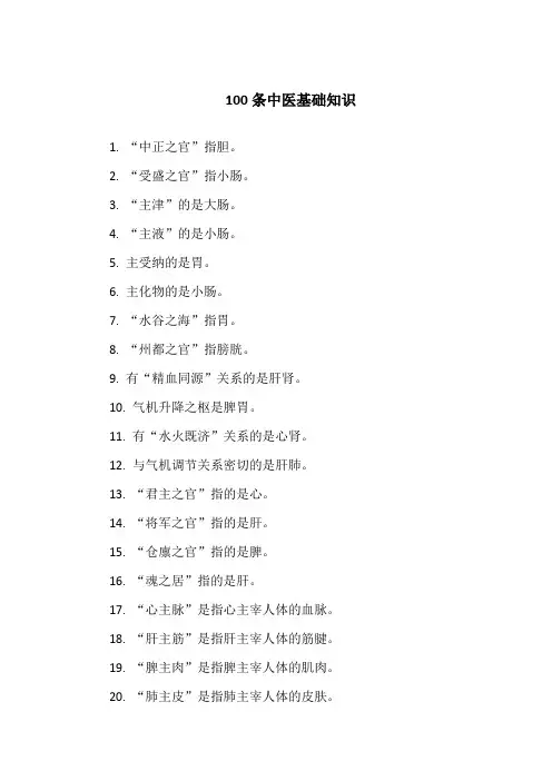 100条中医基础知识