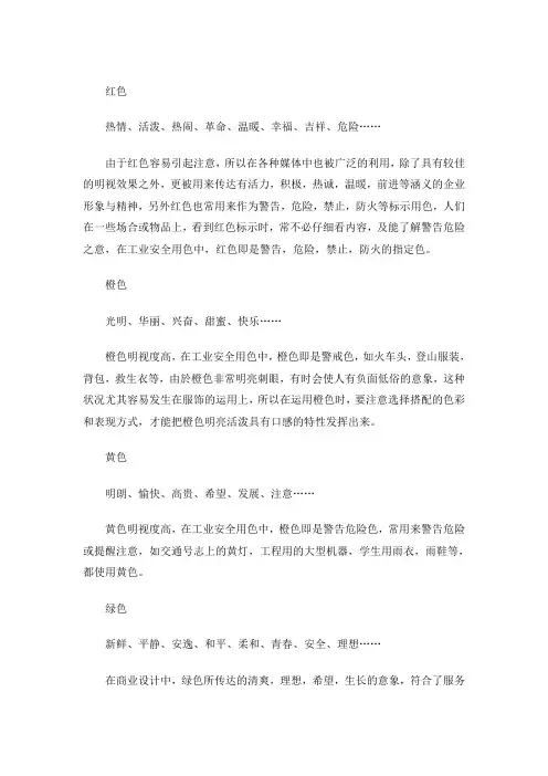 色彩 颜色  分类 种类