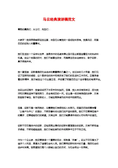 马云经典演讲稿范文