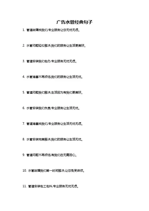 广告水管经典句子