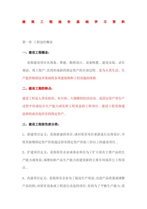 工程造价基础学习资料