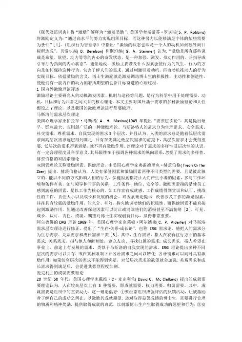 激励理论