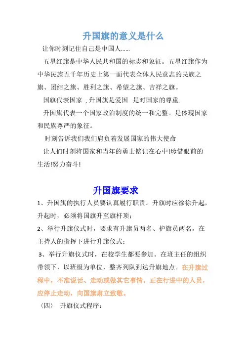 升国旗的意义是什么