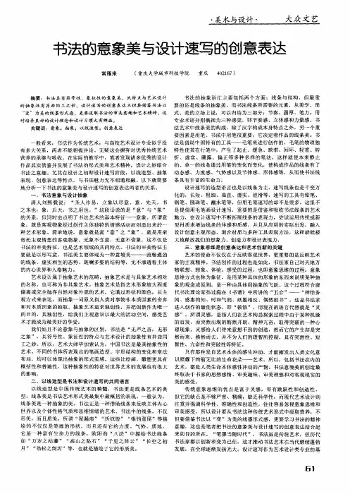 书法的意象美与设计速写的创意表达