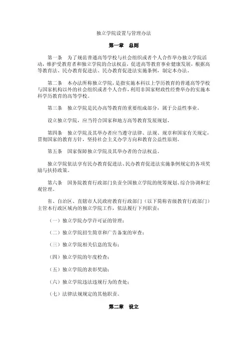 独立学院设置与管理办法（教育部26号令）
