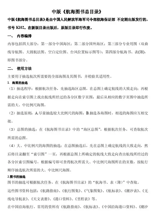 中版航海图书总目录