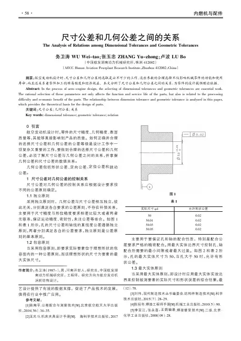 尺寸公差和几何公差之间的关系