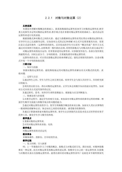 示范教案(对数与对数运算2)