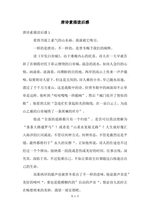 唐诗素描读后感