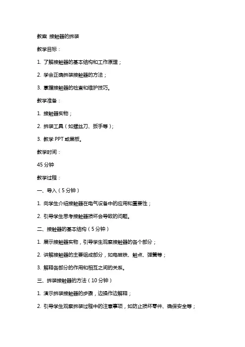 教案接触器的拆装