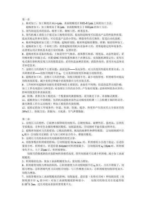 精密与特种加工