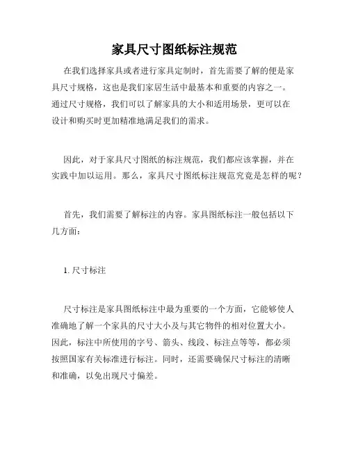 家具尺寸图纸标注规范