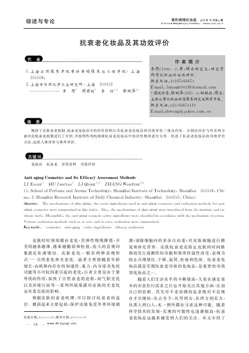 抗衰老化妆品及其功效评价