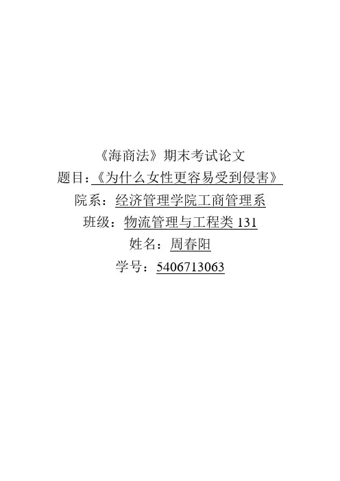 为什么女性更容易遭到侵害？
