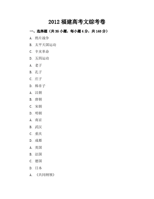 2012福建高考文综考卷