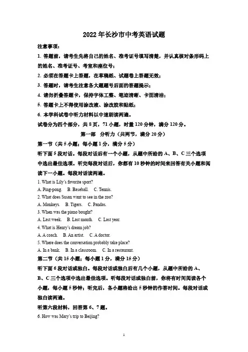 2022年长沙市中考英语试题含解析