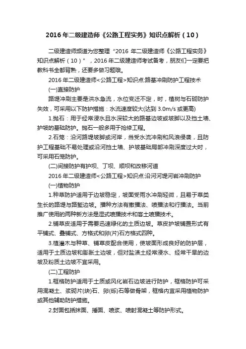 2016年二级建造师《公路工程实务》知识点解析（10）