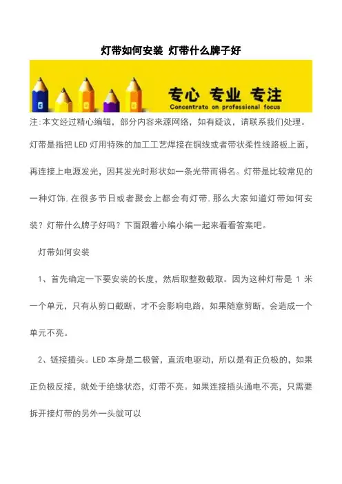 灯带如何安装 灯带什么牌子好