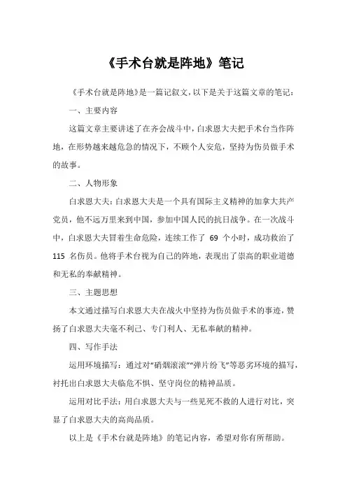 《手术台就是阵地》笔记