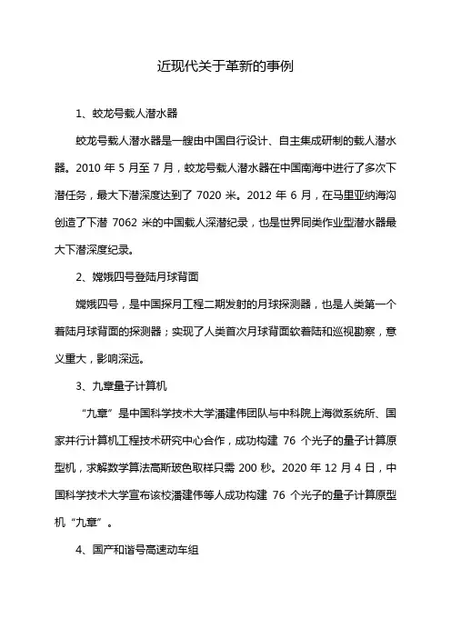 近现代关于革新的事例
