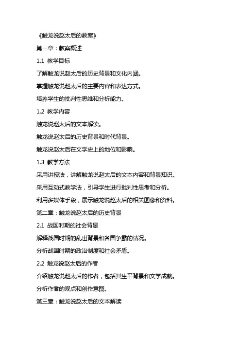 触龙说赵太后的教案