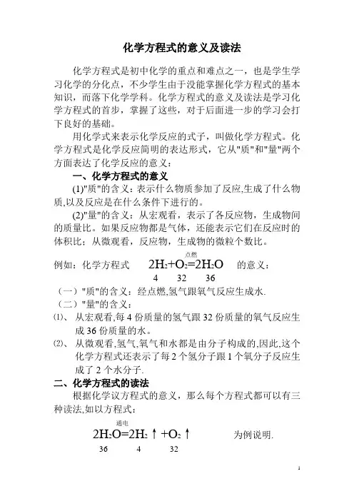 化学方程式的意义及读法