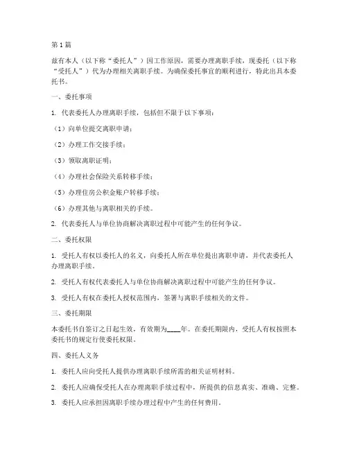 代办离职手续委托书(3篇)