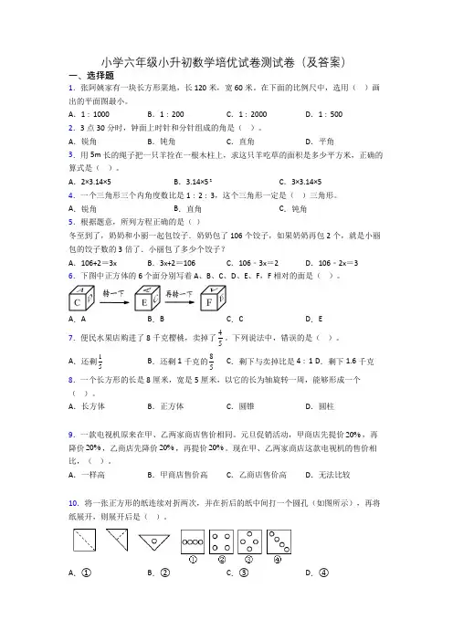 小学六年级小升初数学培优试卷测试卷(及答案)
