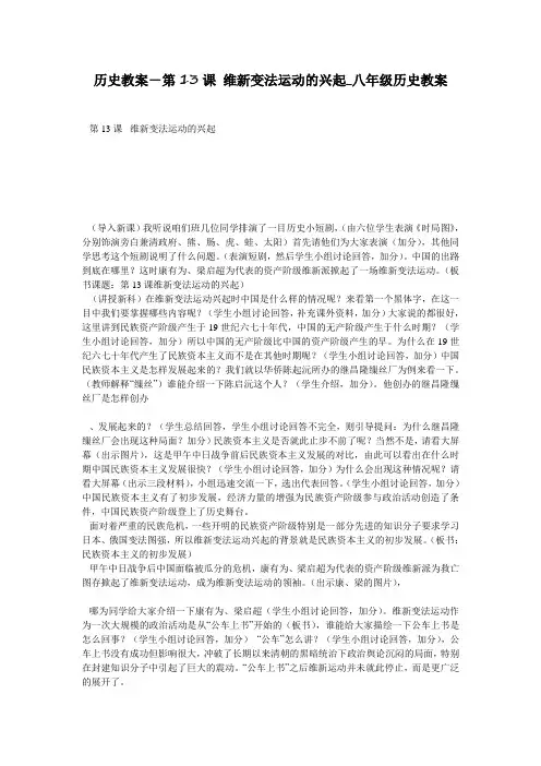 历史教案-第13课 维新变法运动的兴起_八年级历史教案