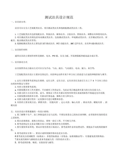 治具设计规范