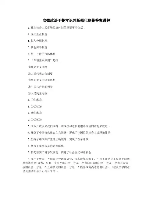 安徽政法干警常识判断强化题带答案讲解