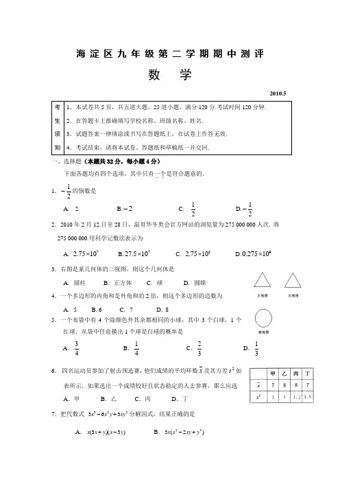 2010年北京海淀区初三第二学期一模数学试题及答案