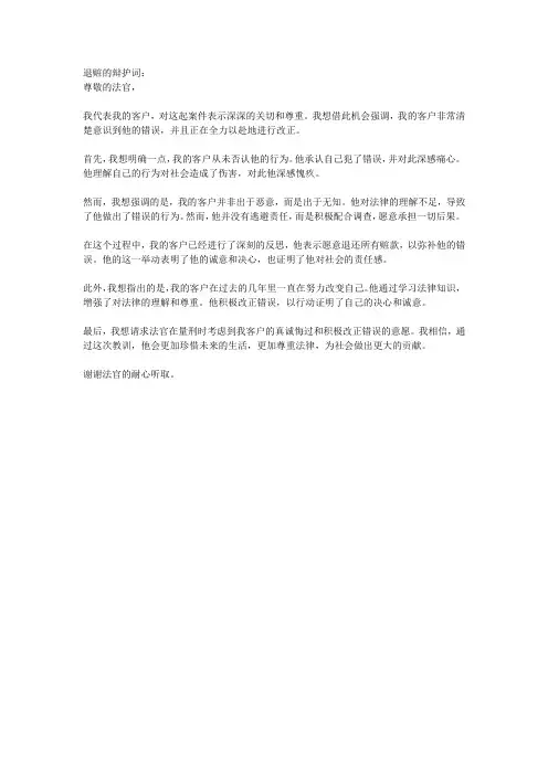 退赃的辩护词