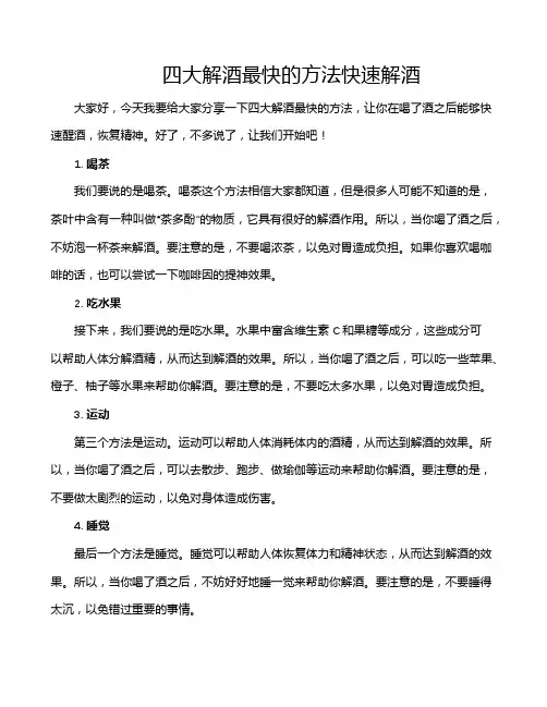 四大解酒最快的方法快速解酒