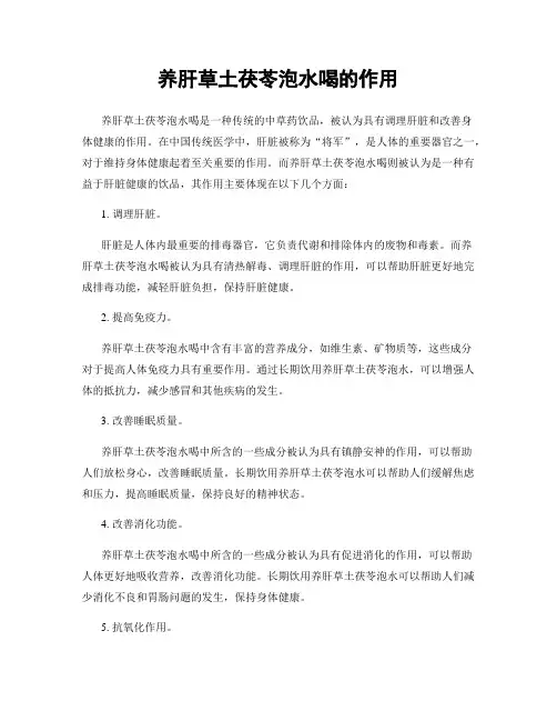 养肝草土茯苓泡水喝的作用