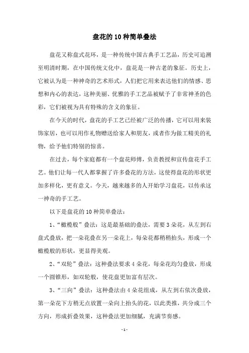 盘花的10种简单叠法