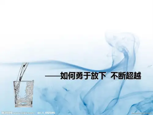 空杯心态重点1PPT课件