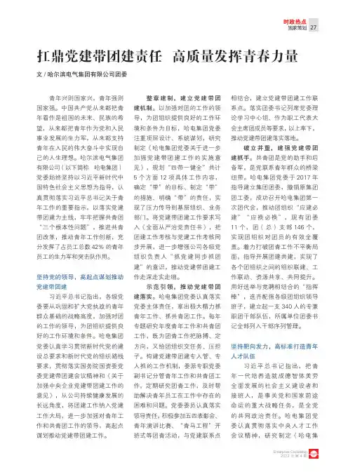 扛鼎党建带团建责任 高质量发挥青春力量