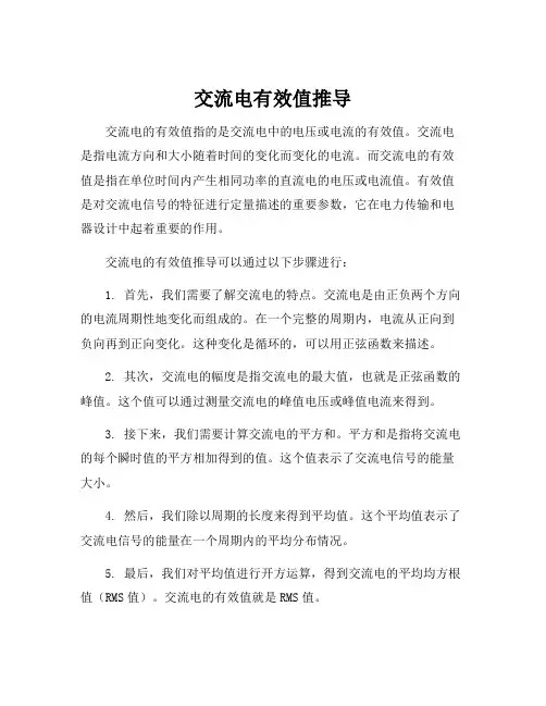 交流电有效值推导