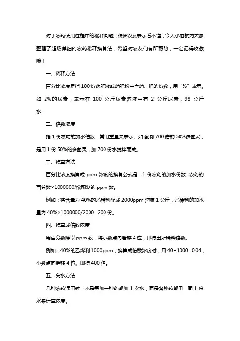 农药稀释换算方法
