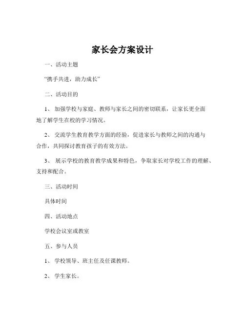 家长会方案设计