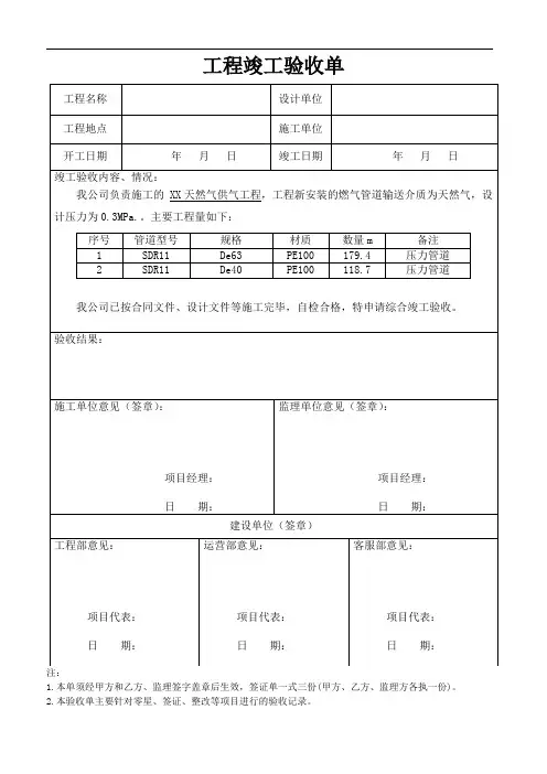 燃气验收单a范本