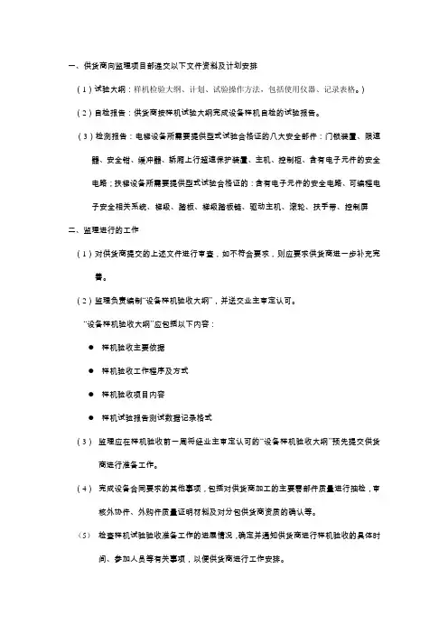 样机验收准备工作
