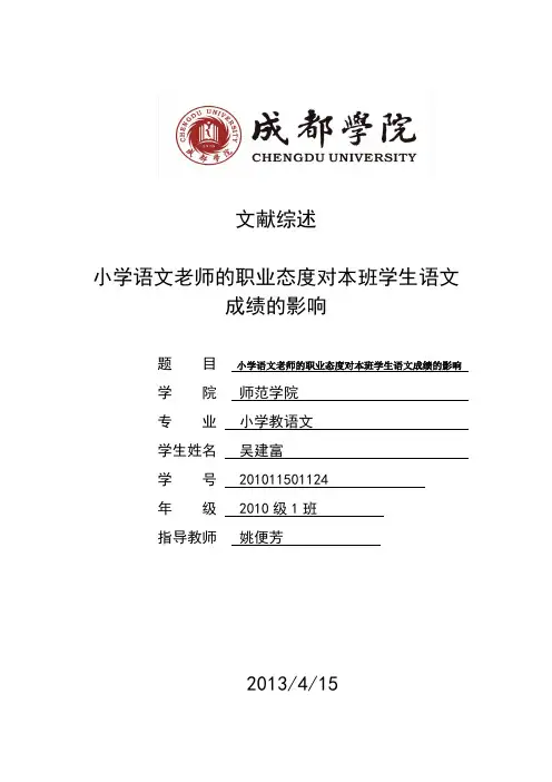 语文有效性教学文献综述