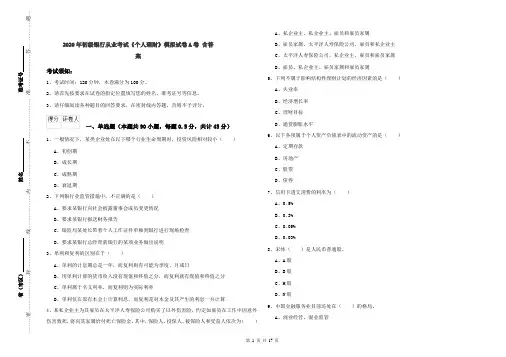 2020年初级银行从业考试《个人理财》模拟试卷A卷 含答案