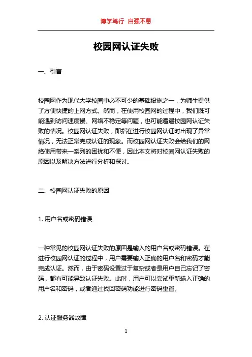 校园网认证失败