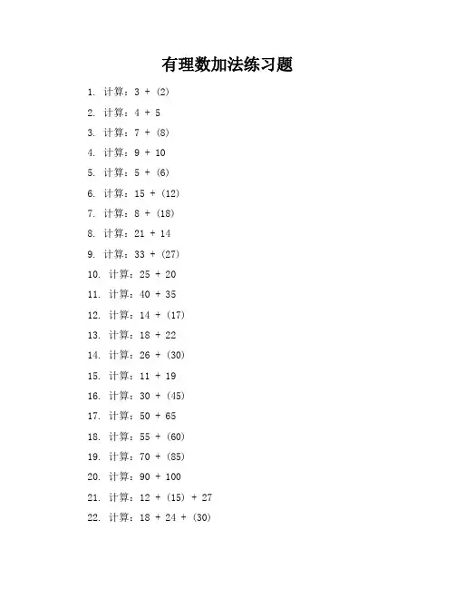 有理数加法练习题30道