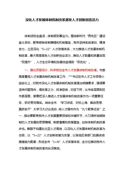 深化人才发展体制机制改革 激发人才创新创造活力
