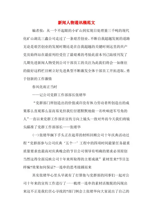 新闻人物通讯稿范文